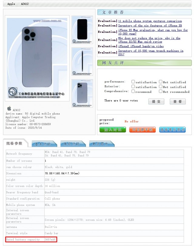 iPhone 12 Pro Max confirmed to pack 3,687 mAh battery