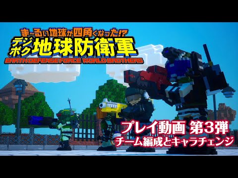 Earth Defense Force: World Brothers for PS4 & Nintendo Switch Gets Gameplay Trailer All About Teams