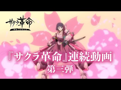 New Sakura Wars Game Sakura Revolution Gets Release Date and Gameplay Trailer