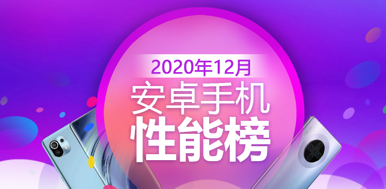 Xiaomi Mi 11 dethrones HUAWEI Mate40 Pro+ to top the AnTuTu December 2020 report